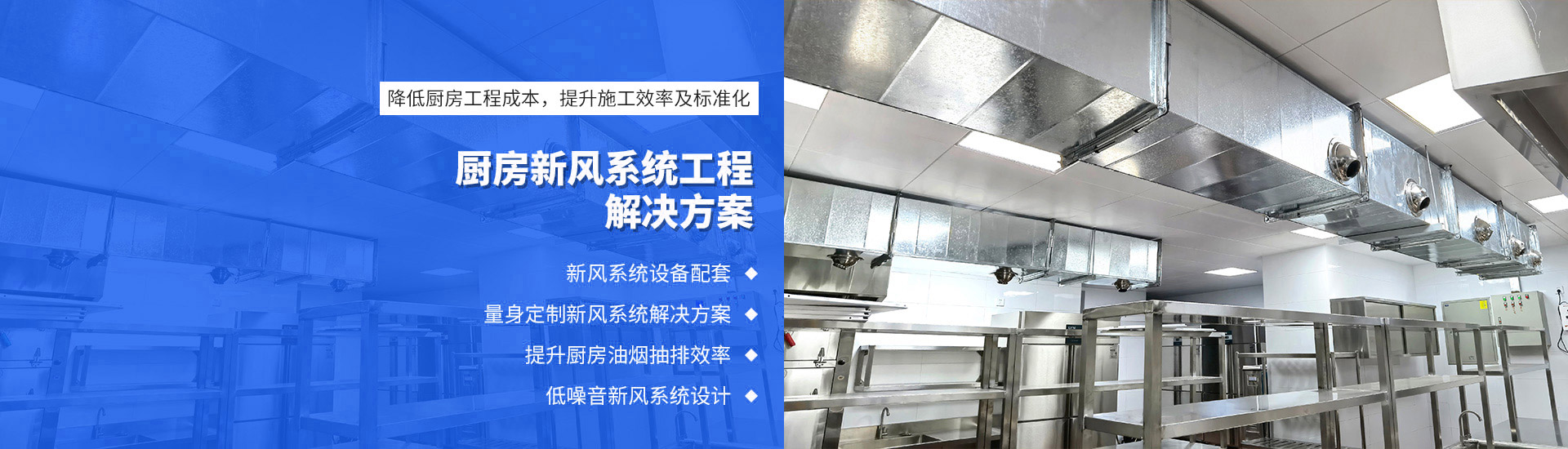 廚房新風(fēng)系統工程