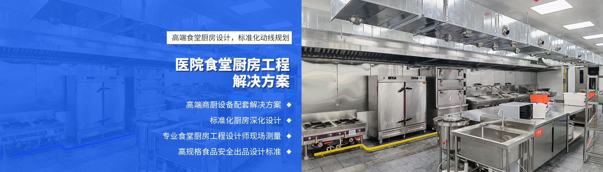 醫院食堂廚房工程