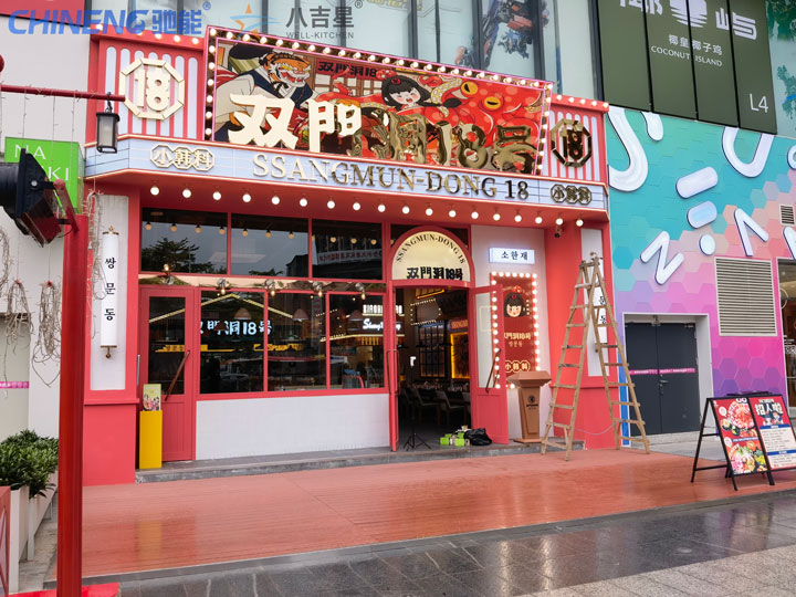 雙門(mén)洞18號小韓料連鎖店廚房