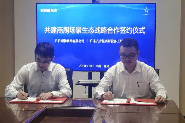 八吉星商廚工程聯(lián)手日日順樂(lè )農-共建商廚場(chǎng)景生態(tài)戰略合作 八吉星商廚工程聯(lián)手日日順樂(lè )農-共建商廚場(chǎng)景生態(tài)戰略合作